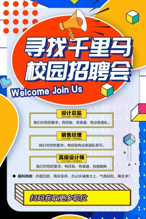 校园招聘会海报设计PSD